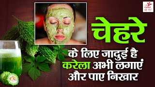 Bitter gourd is magical for the face, apply it now and get glow. Karela Face Pack. Skin Care Tips... screenshot 3