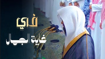 خواتيم سورة الذاريات وسورة النصر ترتيل جميل تلاوة بصوت الشيخ حسين آل الشيخ