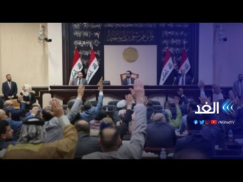 قبل 3 أيام من موعد إجراء الانتخابات البرلمان العراقي يصوت على حل نفسه