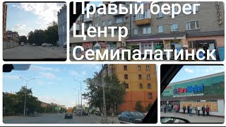 Казахстан/г.Семей/Правый берег/Центр/Август 2022г