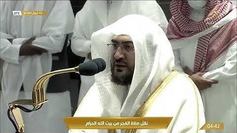 صلاة الفجر من الحرم المكي اليوم بندر بليلة | الثلاثاء 2 شوال 1443 هـ |سورة الاسراء