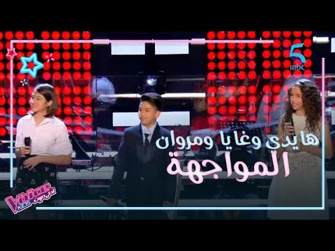 الاختيار كان صعب على نانسي في المواجهة بين هايدي وغايا ومروان