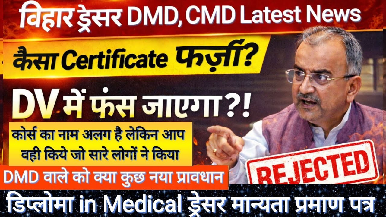 Bihar Dressar DMD CMD Certificate Latest Update l Bihar ड्रेसर DV में Cartificate Issued Date 