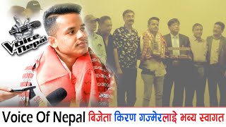 किरण गजमेरलाई भब्य सम्मान || Grand Regard to Voice Of Nepal Kiran Gajmer