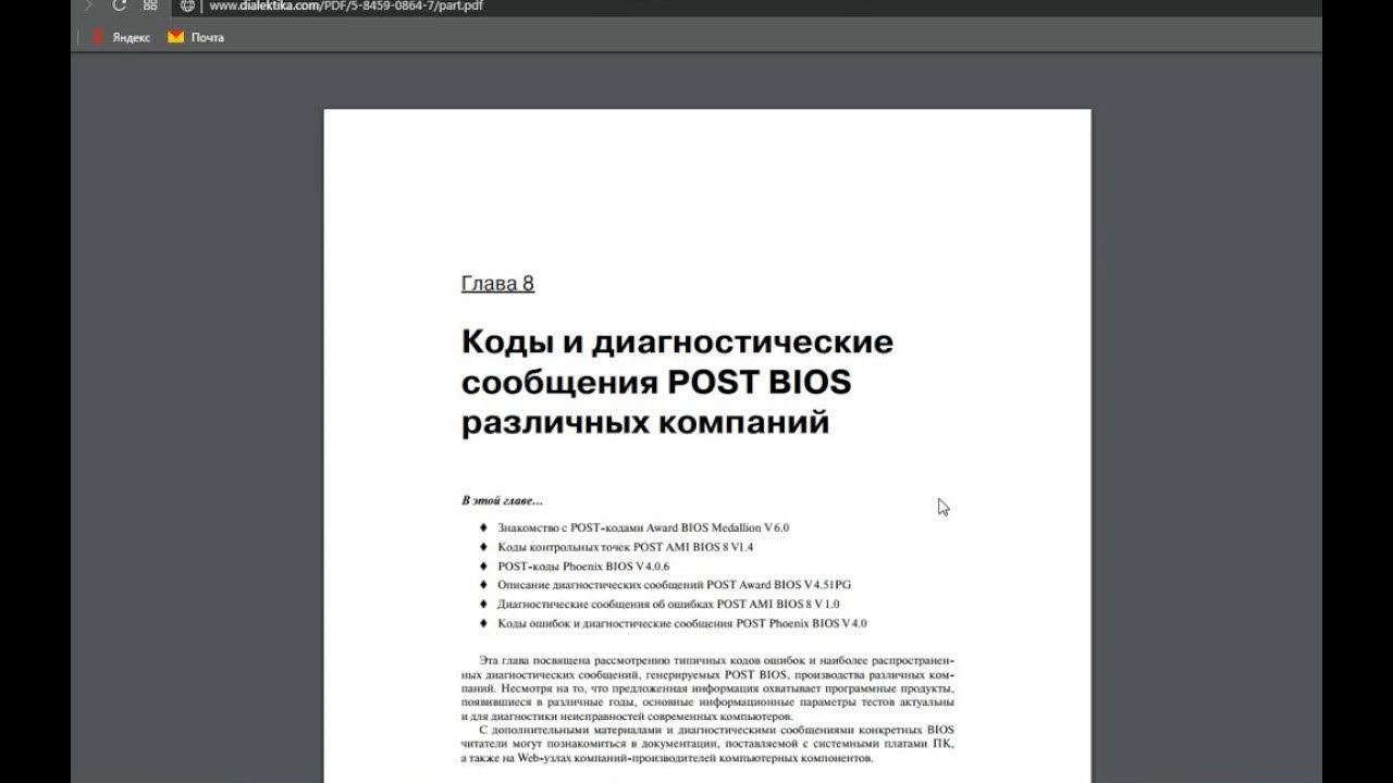 Пост код на материнской плате. Post code 1. Postal dude. Анализатор неисправностей материнских плат (post карта), pci. Пост карта для материнской платы коды ошибок.