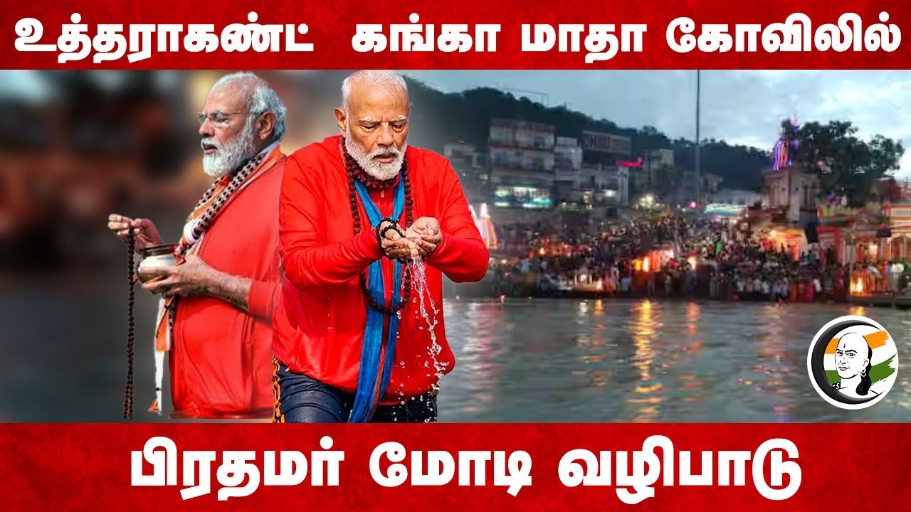 LIVE: PM Modi performs pooja and darshan at the winter seat of Maa Ganga in Mukhwa, Uttarakhand
