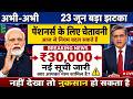 EPS95 Big Update Today 23 June 2026 | EPFO Pension Latest News | Supreme Court &amp; DA Update
