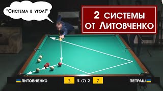 Лучшие моменты матча Литовченко - Петраш
