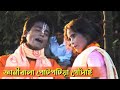 Potpotiya gosai genibala sai ii    ii rajbanshi comedy natok