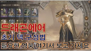 [드래곤에어] 있으면 편리한 효율적인 에픽 영웅 소개해드립니다! #드래곤에어 #dragonheir #dragonheirsilentgods #추천