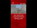 مراسلة "العربية": غارات إسرائيلية جنوبي لبنان بعد الإعلان عن وقف النار
