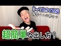 【ボイトレ】ミックスボイスってめっちゃ簡単なん知ってた!?