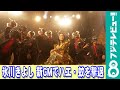 氷川きよし 全身金色の衣装でハエ、蚊を撃退