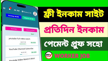 ফ্রী ইনকাম সাইট প্রতিদিন ইনকাম পেমেন্ট প্রুফ সহো free income site 2025 #freeincomesite #income