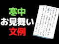 寒中 見舞い 文例