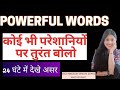 Powerful words               instant manifestation