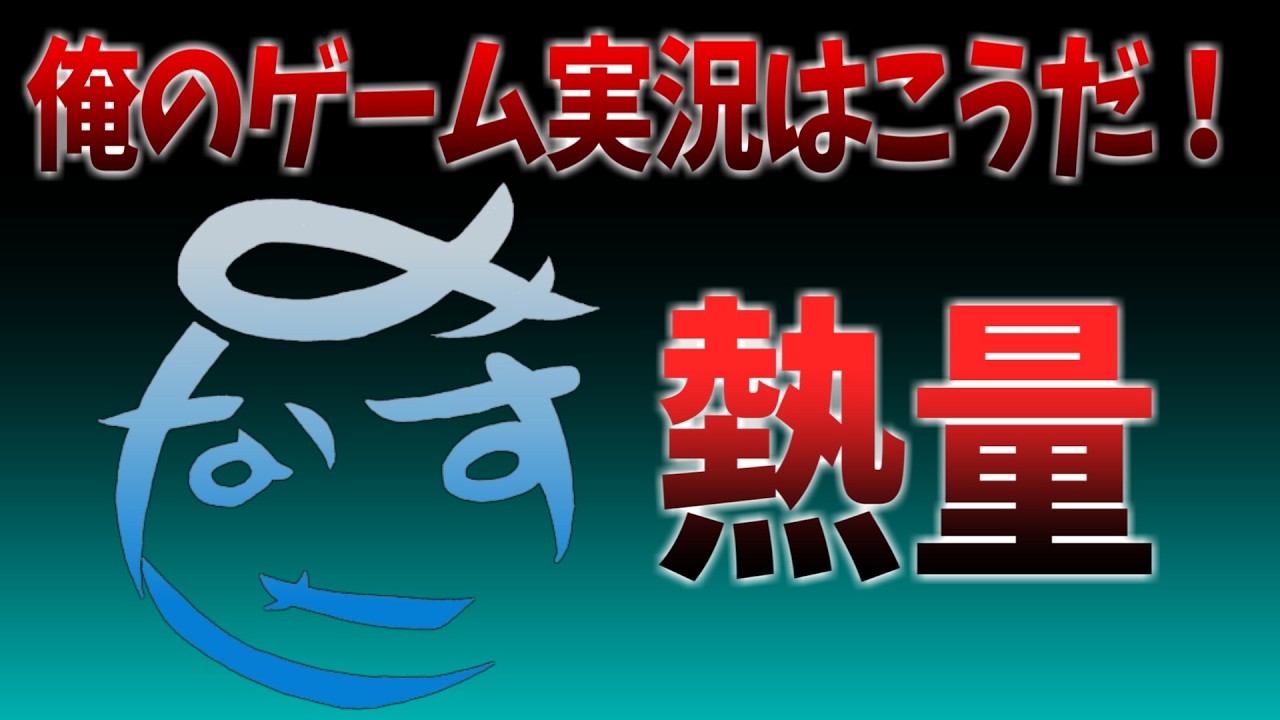 【TNR.vol.384】どういうゲーム実況者でありたいか