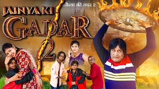 जैन्या दादा की ग़दर 2 | JAINYA DADA KI GADAR 2 | KHANDESH HINDI COMEDY | JAINYA DADA COMEDY 2023 |