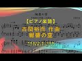 【楽譜】紺碧の空 / 古関裕而 - 早稲田大学第一応援歌
