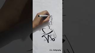 Muhammad ﷺ | Beautiful Arabic Calligraphy ✨ | Islamic Art #shorts #mohammad #arabic