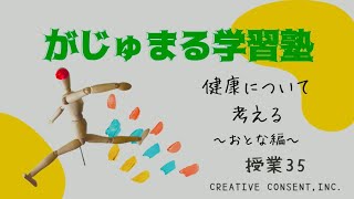 健康について考えるおとな編　がじゅまる情報局3ヶ月毎日更新076