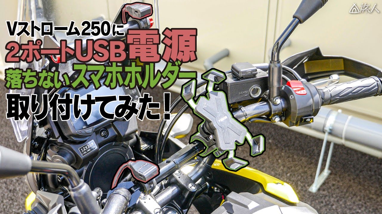 バイク用携帯電話ナビゲーションブラケット スズキ用V-STROM