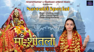 Maa Sheetla Sankat Kaat Di। Muskaan Anand। Navratri Special Bhent 2021।Muskaan Anand Music