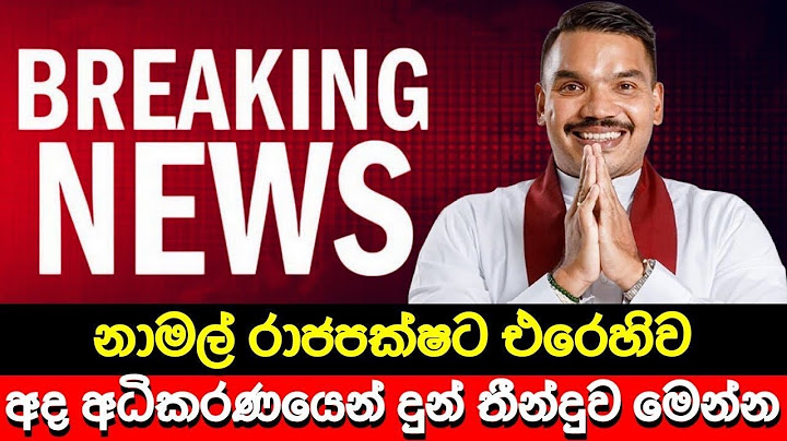 නාමල් රාජපක්ෂට අද අධිකරණයෙන් ලබාදුන් තීන්දුව 🔴 BREAKING NEWS | Ada Derana News | Hiru News | namal