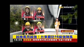 2024 1030【1800東森晚間新聞】【開場畫面】