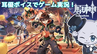 【原神】#196 Ver.4.4編その4！海灯祭2024Ver四幕！前回で終わったと思ったけどあと1話あったっぽい～！ミニゲームもしたーい！耳優ボイスでゲーム実況！