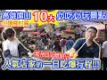 高雄旗山10大必吃必玩 美食 秘境 DIY行程 內行玩家一日吃爆行程大公開｜乾杯與小菜的日常