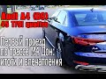 Обзор Audi A4 B9 после трассы М4 Дон: итоги и впечатления от первой поездки на этом авто