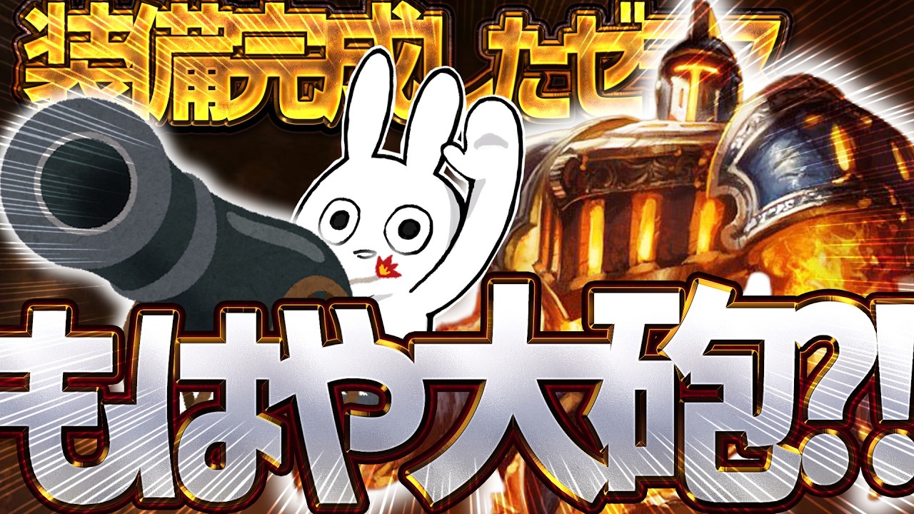 装備完成すると大砲化するゼラス、Rだけで敵を消し飛ばせます　[League of Legends]