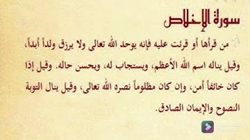 فضل قراءة سورة الإخلاص للشيخ صالح المغامسي
