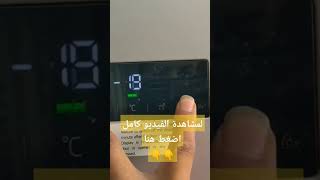 ظهور علامة التعجب ! فى ديب فريزر وتلاجة #beko