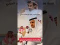 صالح القرني يحكي قصته مع صياف الحربي الله يرحمه عرضه عرضه جنوبيه اكسبلور محاوره محاورات