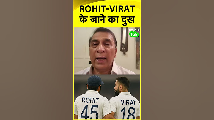 SUNIL GAVASKAR ON VIRAT KOHLI RETIREMENT: ROHIT -VIRAT के TEST में ना होने का दुख सब लोगों को होगा