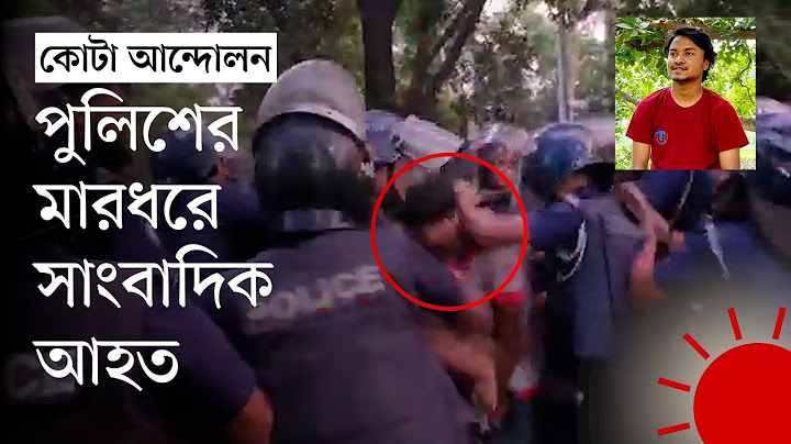 জাহাঙ্গীরনগরে প্রথম আলোর সাংবাদিকের ওপর যেভাবে হামলা | Jahangirnagar University | News | Prothom Alo