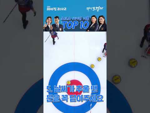 베이징 올림픽 중계진의 드립 TOP 10-1🎙 #Shorts #베이징동계올림픽 #Beijing2022 I SBSNOW