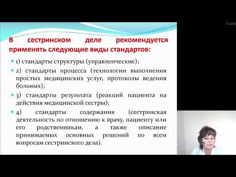 Видео: Каковы составляющие сестринского процесса?