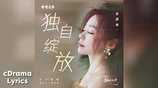 独自绽放 - 张靓颖 | Blooming Alone - Jane Zhang | 微暗之火 Tender Light OST Resimi