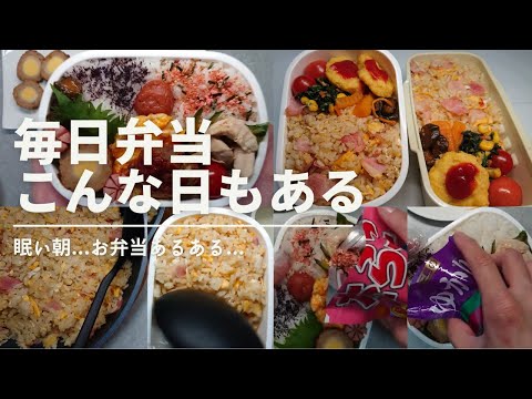 【お弁当作り】チャーハンお弁当レシピ！お弁当のおかずに最適ハンバーグとチキンナゲット！