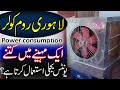 Lahori room cooler monthly electricity units consumption | KWh calculation