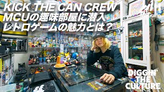 【レトロゲームの世界】MCUKICK THE CAN CREWがコレクションを紹介 圧倒的な物量のゲーム部屋に潜入 DIGGIN' THE CULTURE
