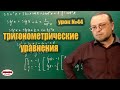 Как решать тригонометрические уравнения.  Способы решения ТУ.