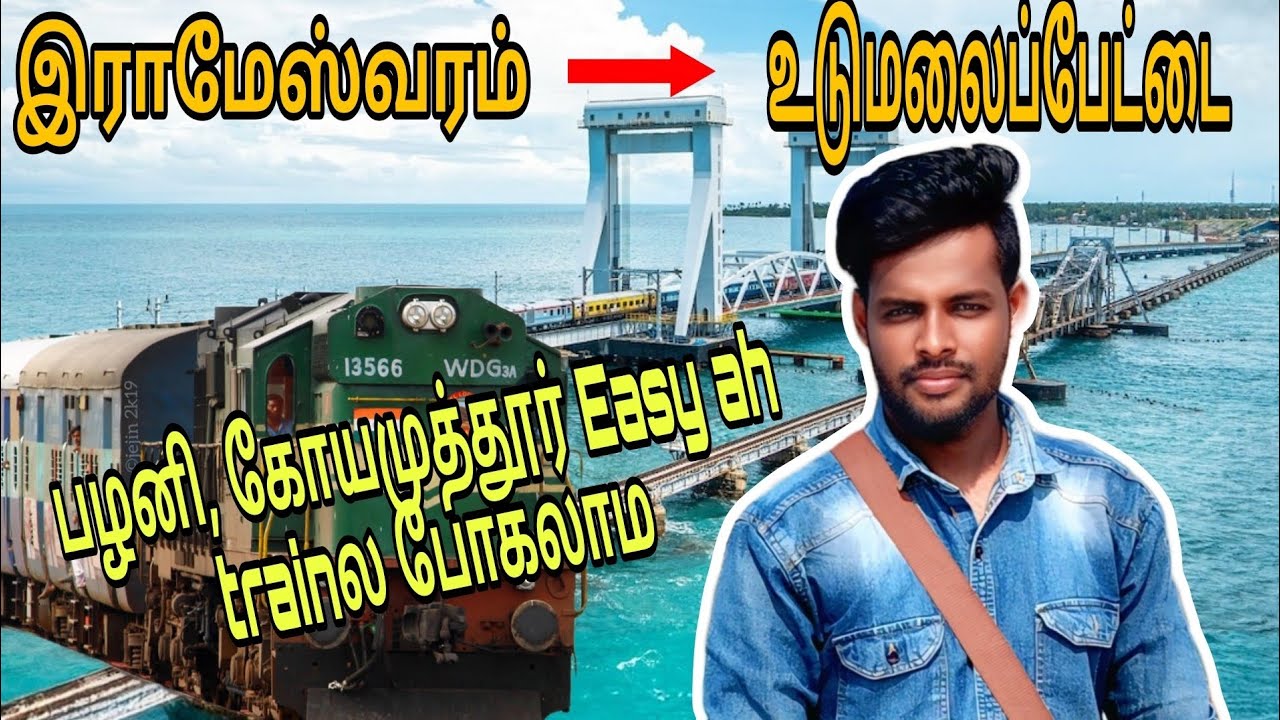 RAMESHWARAM to UDUMALPET || Tamil Train traval vlog|#dr stylish vlogger