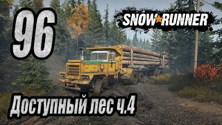 видео: SnowRunner, одиночное прохождение (карьера), #96 Программа  картинка: SnowRunner, одиночное прохождение (карьера), #96 Программа