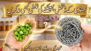 Put ladyfinger in Hot water & See the Magic!😱| Home Cleaning Tips & Smart Kitchen Organization Ideas