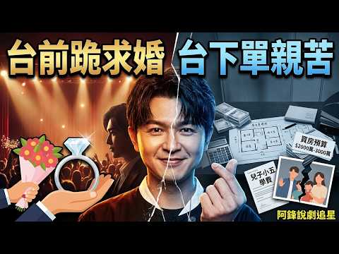 曾節目下跪求婚，如今三十四歲認離婚養子，李子森清醒抉擇太唏噓！#李子森 #杜忻恬 #森恬CP #綜藝一級棒 #明星晚年 #婚姻變故 #名人生活 #台語歌壇 #