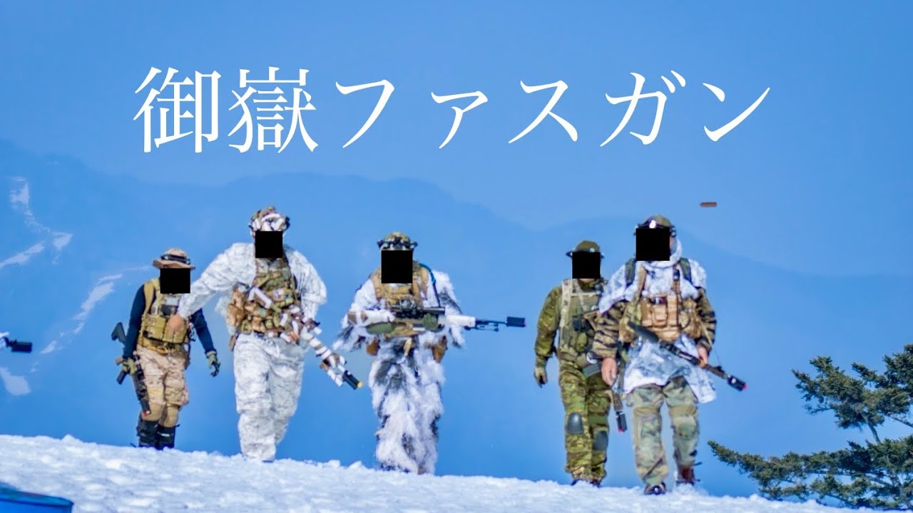 2025年 4月19日 御嶽ファスガン　13BASE